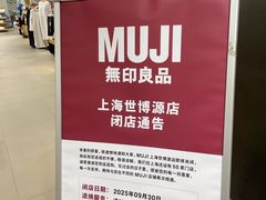 -MUJI无印良品(世博源店)