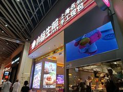 -小杨生煎(深圳岗厦北店)
