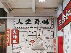 -生活如沸·顺德水牛奶火锅(大学路店)