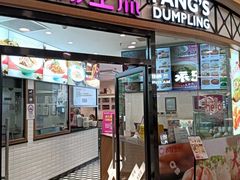 -小杨生煎(香港名都店)