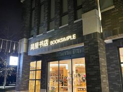 -简屋书店