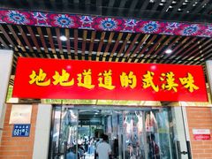 门面-骏骏牛肉粉店(吉庆街店)