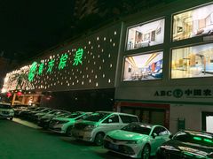 -东方棕泉·洗浴·按摩·美食国际水疗会所(福田店)