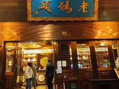 -老码头火锅(玉林店)