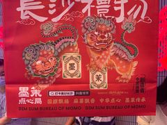 -墨茉点心局(国金街店)