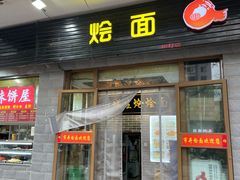 -庆丰包子铺(田村店)