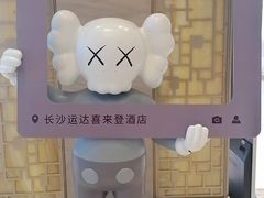 -长沙运达喜来登酒店