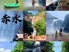 -赤水丹霞旅游区·大瀑布