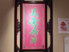 -春梅里卤鹅馆·47年老字号(中山路店)