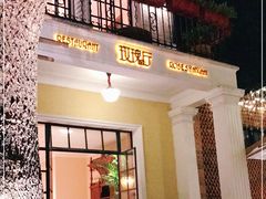 门面-玫瑰厅上海菜(兴国路店)