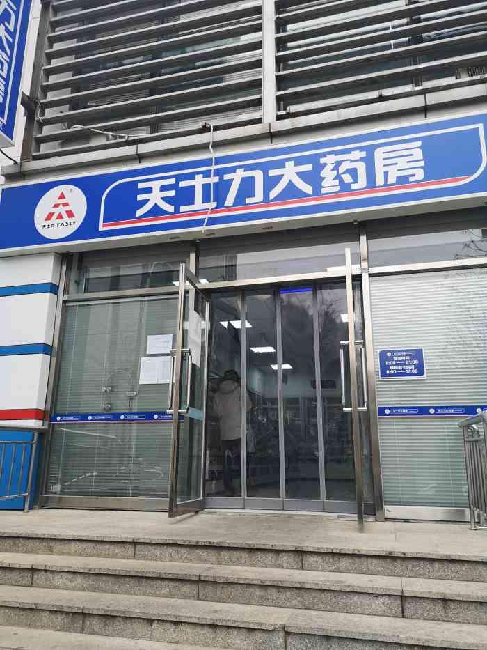 天士力大药房(万全道店)