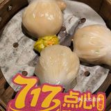 🍵 苏州水巷叹茶新去处！点都德717狂欢速