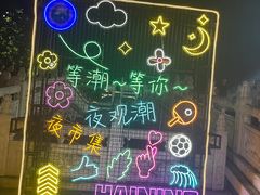 -观潮胜地公园