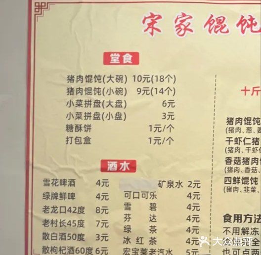 宋家馄饨馆(八一公园店)图片