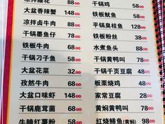 -昱龙大盆牛蛙馆(三兴街总店)