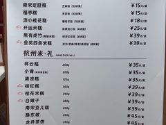 -阮大兴糕团(滨江宝龙店)