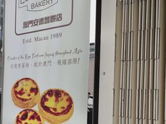 -安德鲁饼店(原店)
