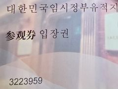 -大韩民国临时政府旧址