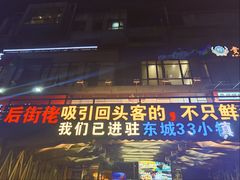 -后街佬·炭火鲜鱼杂(南城店)