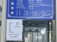 -牛马行牛肉饸饹铺(青岛街店)