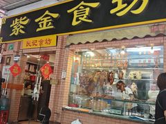 -紫金食坊(江南西路店)