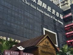 -万众国际批发市场