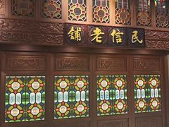 -民信老铺(双皮奶博物馆店)
