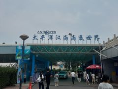 -太平洋海底世界