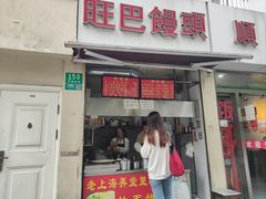 -顺丰面馆(打浦店)