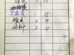 账单-银同牦牛肉火锅