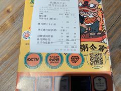 -庆粥今宵(西平店)