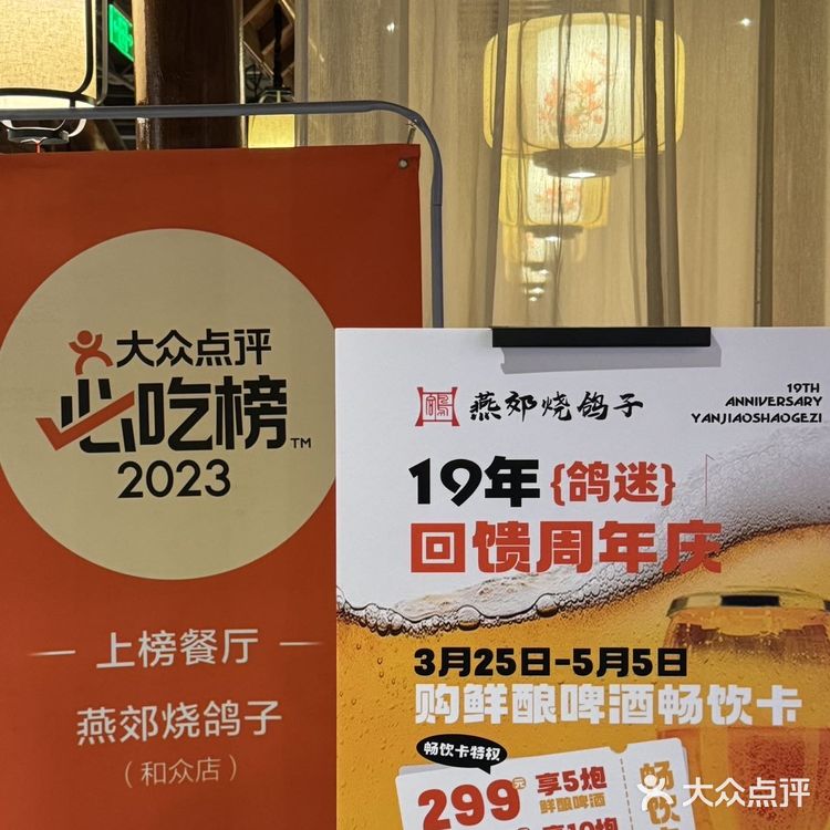 想不到..家附近的燕郊烧鸽子都开19年了