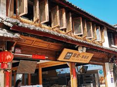门面-丁丁&当当牦牛酸奶·酥油面包(官门口店)