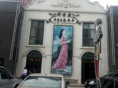 -邓丽君音乐主题餐厅