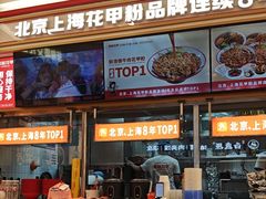-见味花甲(福田coco park店)