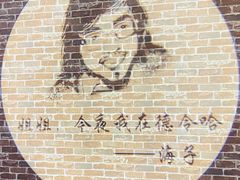 -海子诗歌陈列馆