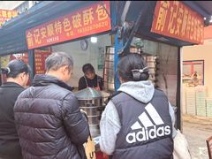 -俞记安顺特色破酥包(民生路店)