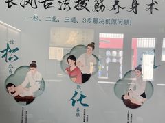 -长风拨筋养身(蟠龙天地店)