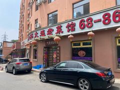门面-林之六八·6886大连老菜馆
