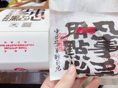-虎头局·渣打饼行(五一新干线店)
