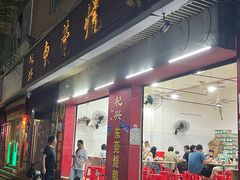 -杞兴东莞烧鹅