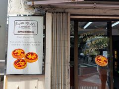-安德鲁饼店(总店)