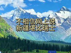 -赛里木湖风景名胜区