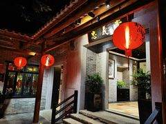 门面-猪肉婆私房菜(容桂总店)
