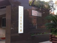 iphone_upload_pic-宋庆龄陵园
