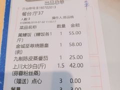 账单-台山美食一绝阿四台山黄鳝饭(阿四创作店)