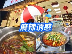 -壹天自助小火锅·贵州地摊火锅