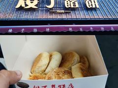 -矮子馅饼(大成路店)