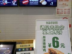 -吉品合酥脆烤饼(太平洋森活天地店)