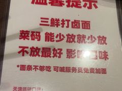 -添萬囍·天津三鲜捞面(天河城店)
